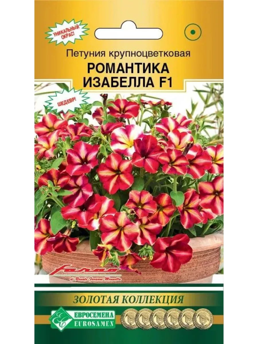 Семена Петуния Романтика F1 ИЗАБЕЛЛА крупноцветковая 5 др.