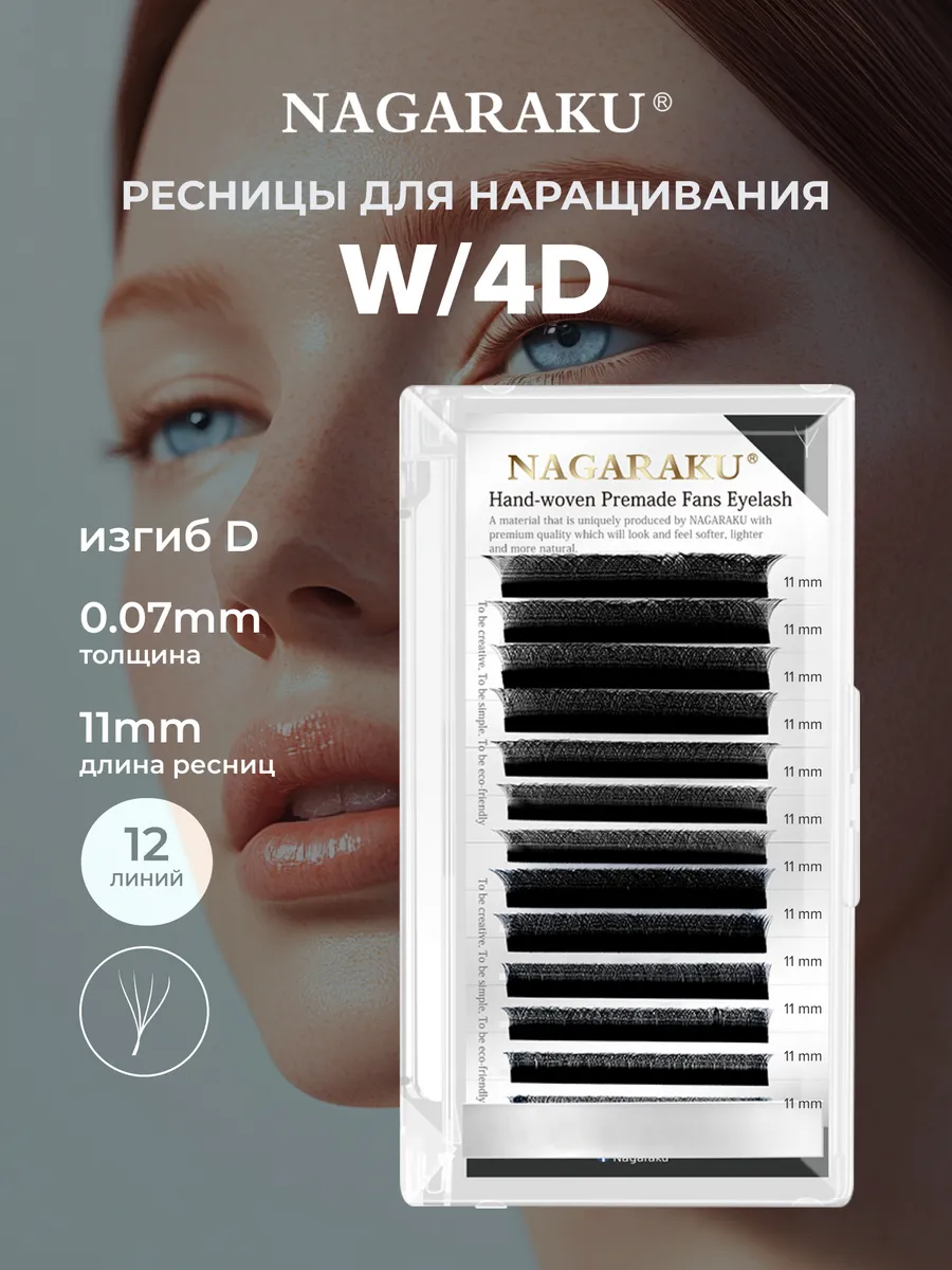 Ресницы для наращивания...