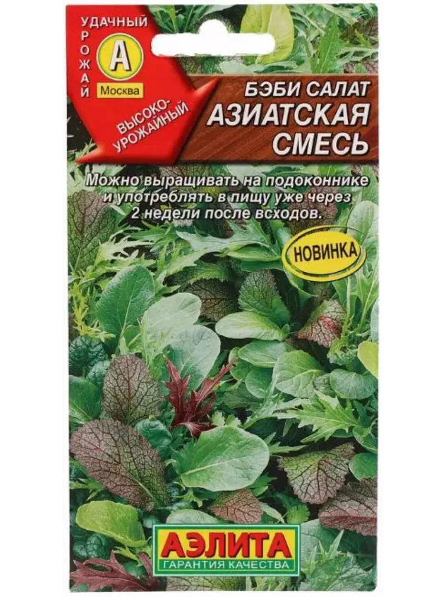 Семена Салат Бэби Азиатская Смесь 0,5г