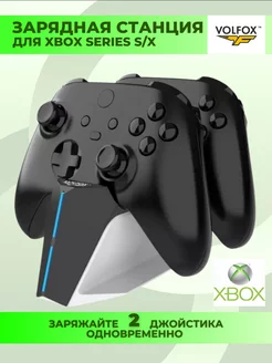 Зарядная станция для 2-х контроллеров XBOX Series S/X VOLFOX 213729245 купить за 1 968 ₽ в интернет-магазине Wildberries