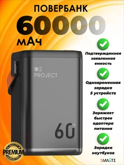 Внешний аккумулятор повербанк 60000 мАч мощностью 65Вт SmartiNext 213729575 купить за 6 017 ₽ в интернет-магазине Wildberries