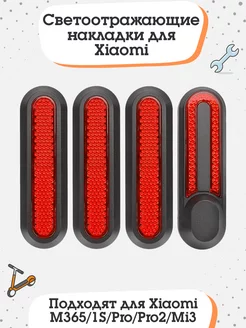 Пластиковые накладки 4 шт xiaomi m365 PRO PRO 2 1S Elopt 213730586 купить за 594 ₽ в интернет-магазине Wildberries