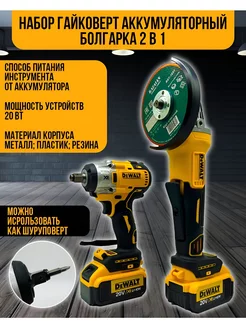 Гайковерт аккумуляторный болгарка 2в1 DEWALT 213732145 купить за 6 480 ₽ в интернет-магазине Wildberries