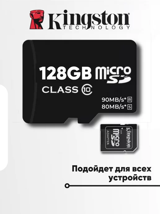 Kingston Карта памяти micro SD 128 гб