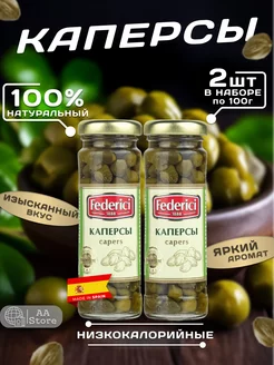 Каперсы маринованные для салата2х100г Federici 213732927 купить за 417 ₽ в интернет-магазине Wildberries