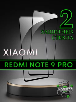 Защитное стекло на Xiaomi Redmi Note 9 Pro Tech&Lab 213733420 купить за 160 ₽ в интернет-магазине Wildberries