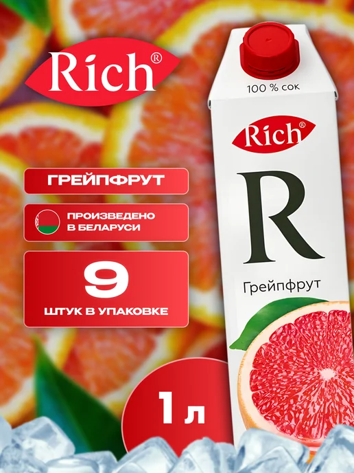 Rich Сок Рич Грейпфрут 9 шт по 1 л, 9 шт, 1 л