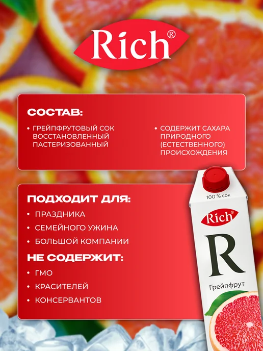 Rich Сок Рич Грейпфрут 9 шт по 1 л, 9 шт, 1 л, фото 3