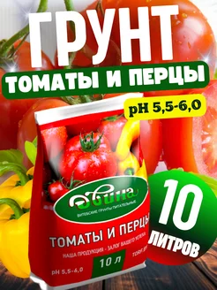 Грунт для томатов и перцев торфяной 10 литров Белорусские продукты 213734413 купить за 296 ₽ в интернет-магазине Wildberries