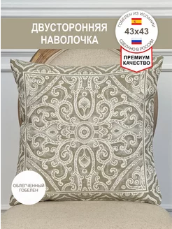 Наволочка Декоративная Миконос хаки 43х43 см GOBIHOME BASIC 213735394 купить за 588 ₽ в интернет-магазине Wildberries