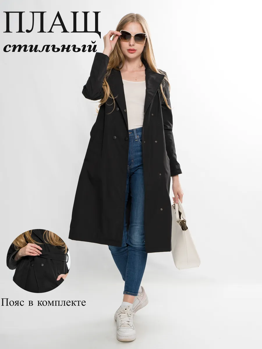 Плащ на весну длинный...