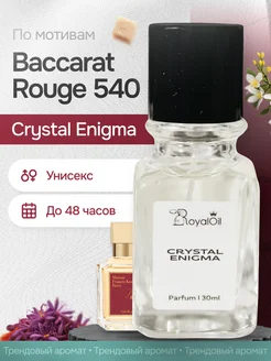 Духи по мотивам Maison Francis Kurkdjian Baccarat Rouge 540 Royal Oil 213741603 купить за 2 343 ₽ в интернет-магазине Wildberries