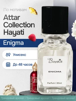 Духи женские стойкие по мотивам Attar Collection Hayati Royal Oil 213742225 купить за 1 795 ₽ в интернет-магазине Wildberries