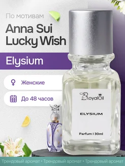 Духи по мотивам Anna Sui Lucky Wish Royal Oil 213742261 купить за 2 467 ₽ в интернет-магазине Wildberries