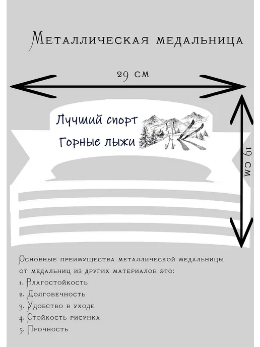 Сooperative.moscow Медальница Горные лыжи, белый, фото 2