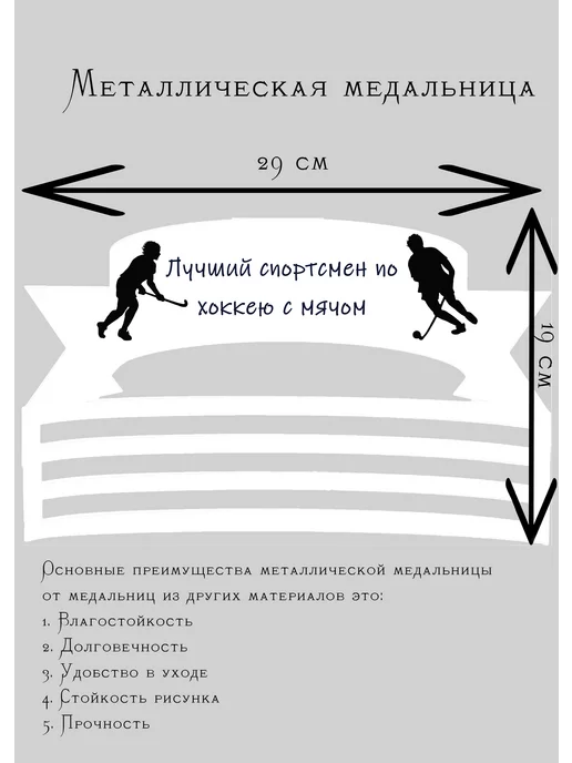 Сooperative.moscow Медальница Спортсмен по хоккею с мячом, белый, фото 2