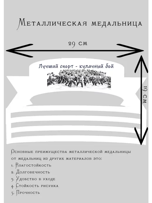 Сooperative.moscow Медальница Кулачный бой, белый, фото 2