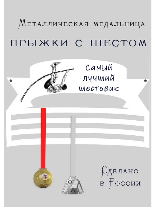 Сooperative.moscow Медальница Шестовик, белый