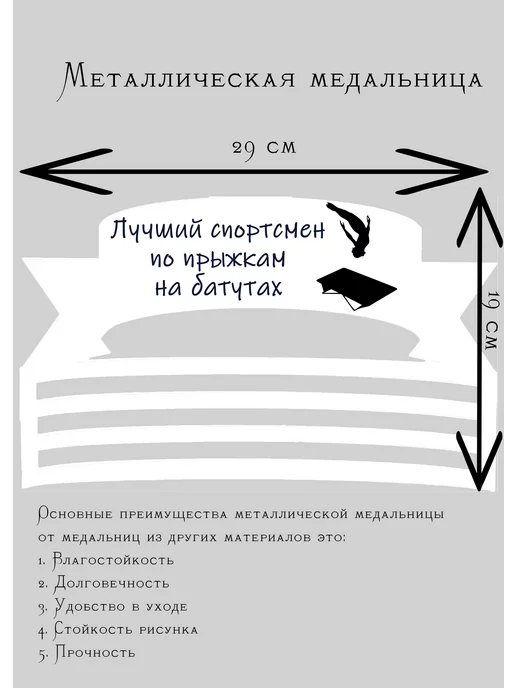 Сooperative.moscow Медальница Спортсмен по прыжкам на батутах, белый, фото 2