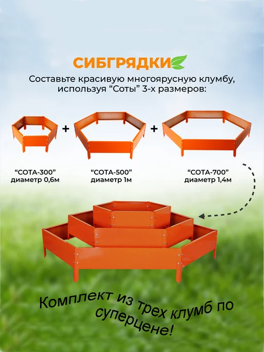 СИБГРЯДКИ Многоярусная металлическая клумба садовая, грядка, оранжевый, фото 2