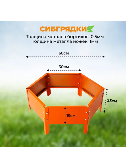 СИБГРЯДКИ Многоярусная металлическая клумба садовая, грядка, оранжевый, фото 3
