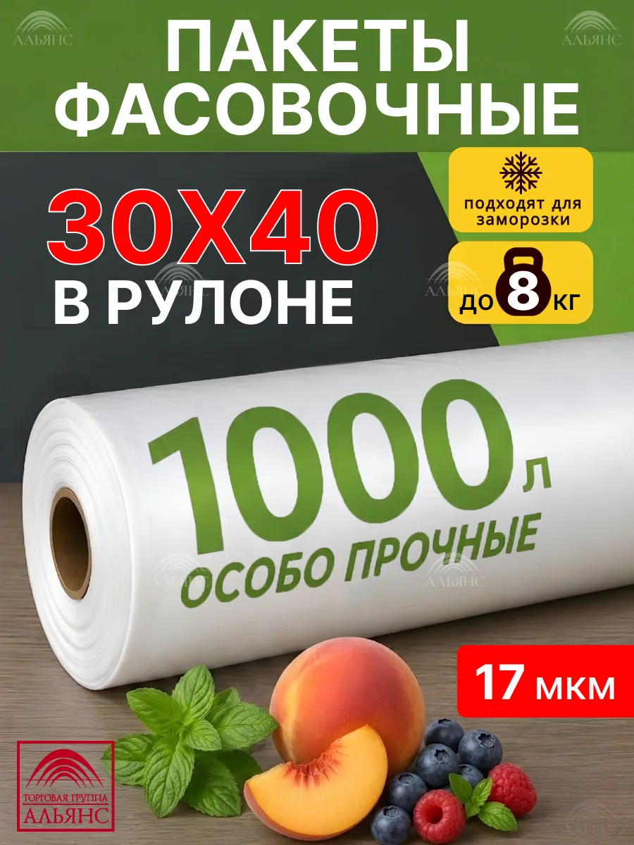 Пакеты фасовочные пищевые в рулоне 30х40 на втулке