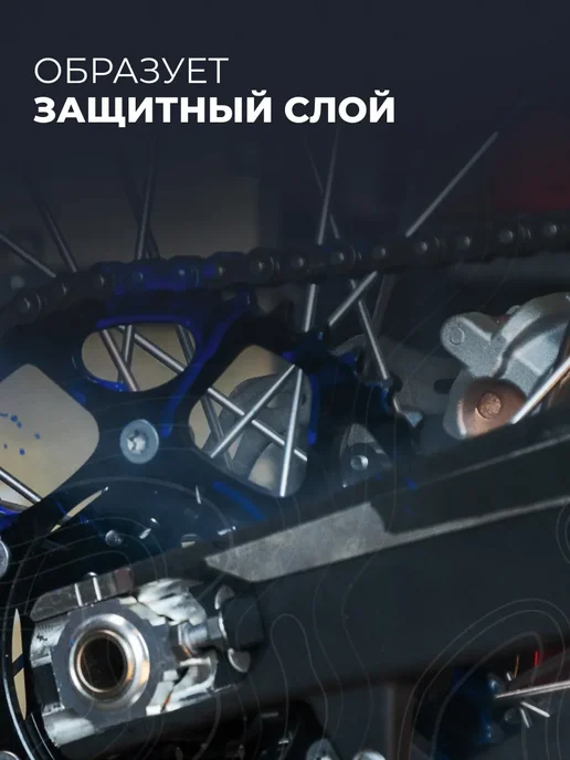 LAVR Смазка цепи внедорожная для мотоцикла питбайка мопеда альфа, вариант, фото 5