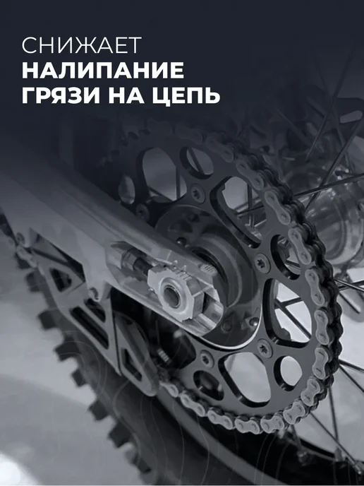 LAVR Смазка цепи внедорожная для мотоцикла питбайка мопеда альфа, вариант, фото 7