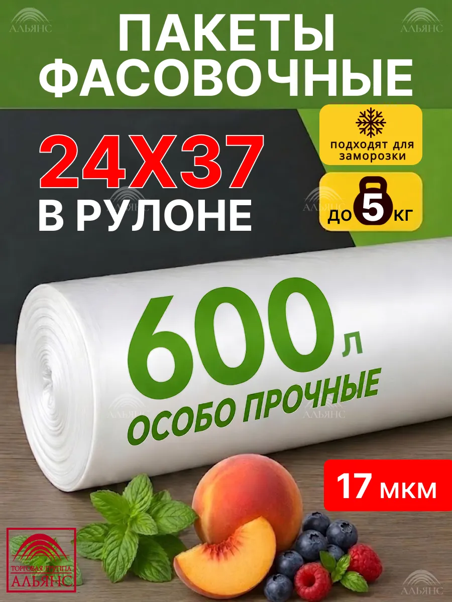 Пакеты фасовочные пищевые 24х37 см в рулоне