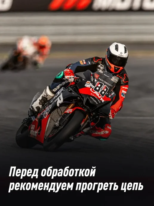 LAVR Смазка цепи дорожная для мотоцикла, для, фото 7