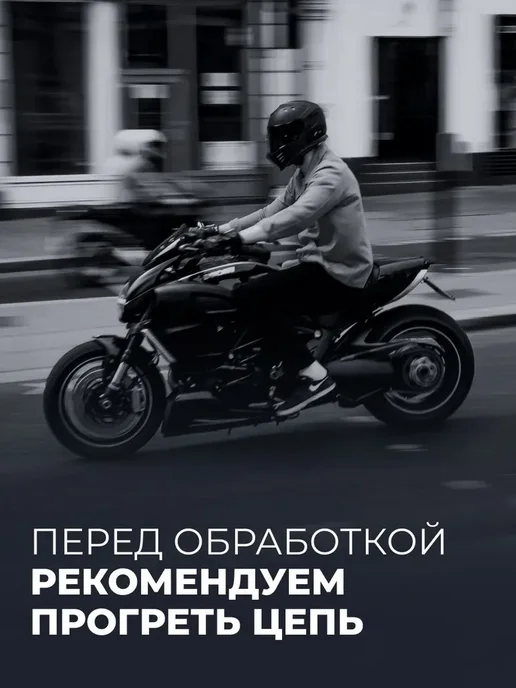 LAVR Смазка цепи дорожная для мотоцикла, 400 мл, фото 6