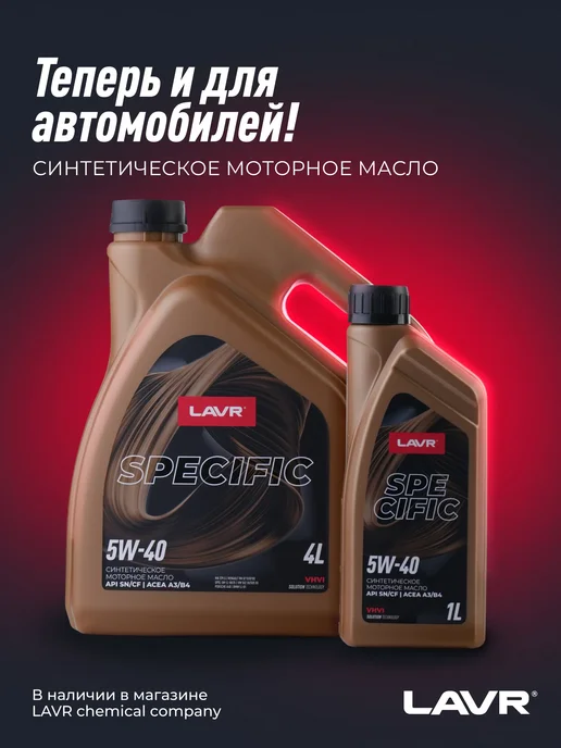 LAVR Смазка цепи спортивная для мотоцикла, вариант, фото 2