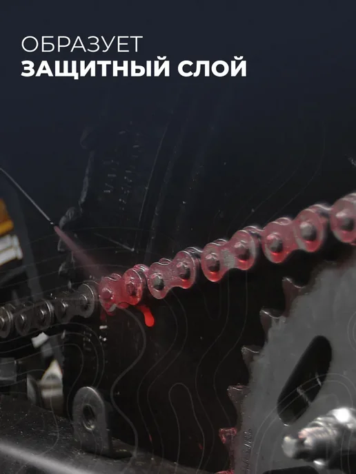 LAVR Смазка цепи спортивная для мотоцикла, вариант, фото 5
