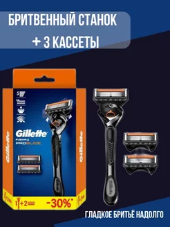 Gillette Fusion ProGlide бритвенный станок,3 сменных кассет GILLETTE 213752830 купить за 2 069 ₽ в интернет-магазине Wildberries