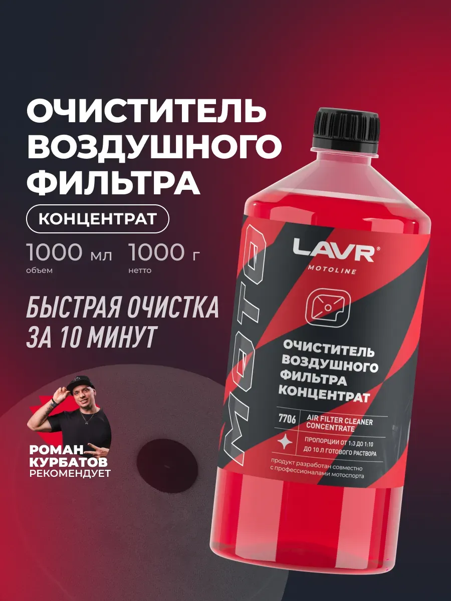 Очиститель воздушного фильтра мотоцикла