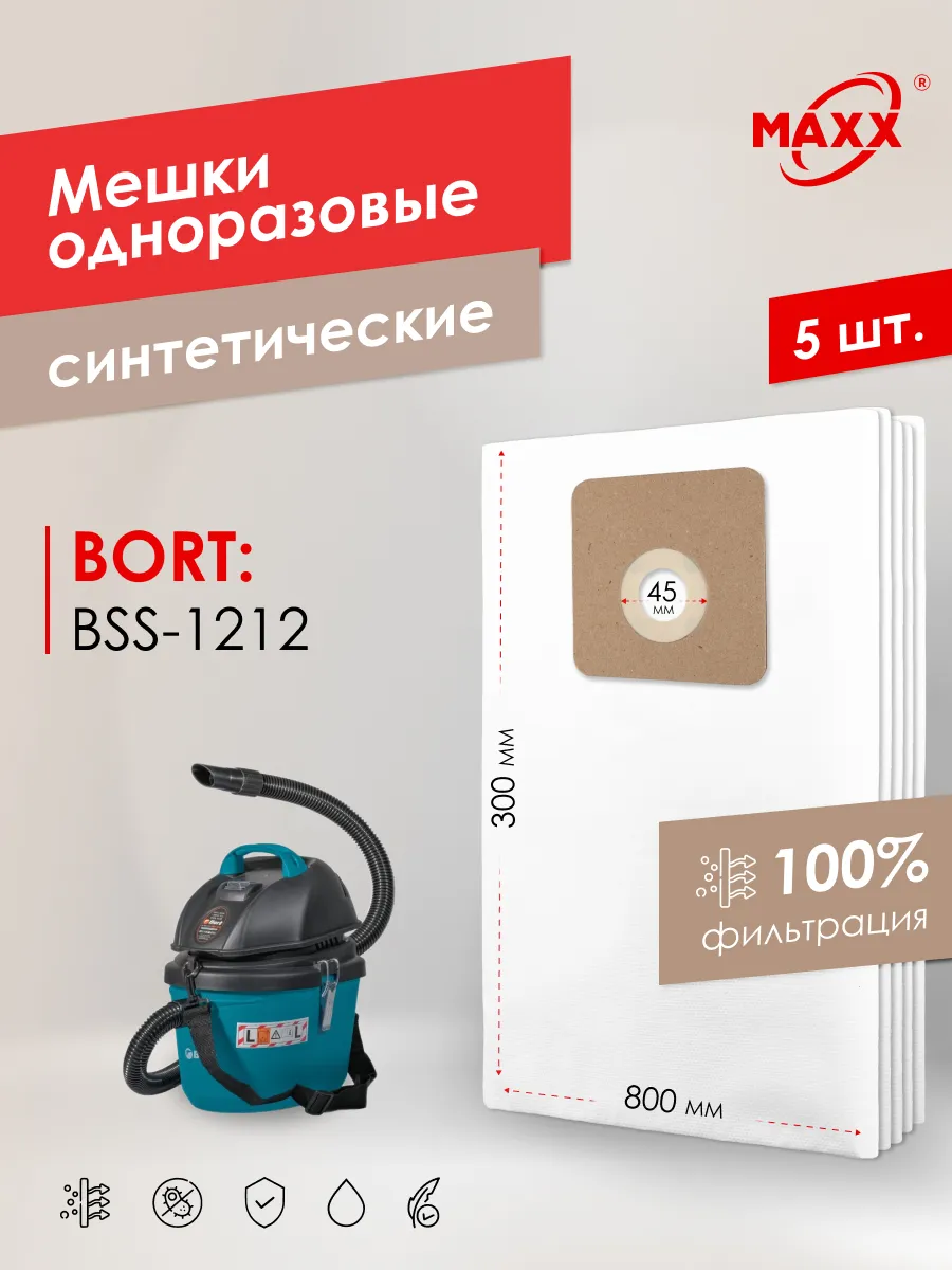 Мешки для пылесоса Bort BSS-1212, 93417579 одноразовые