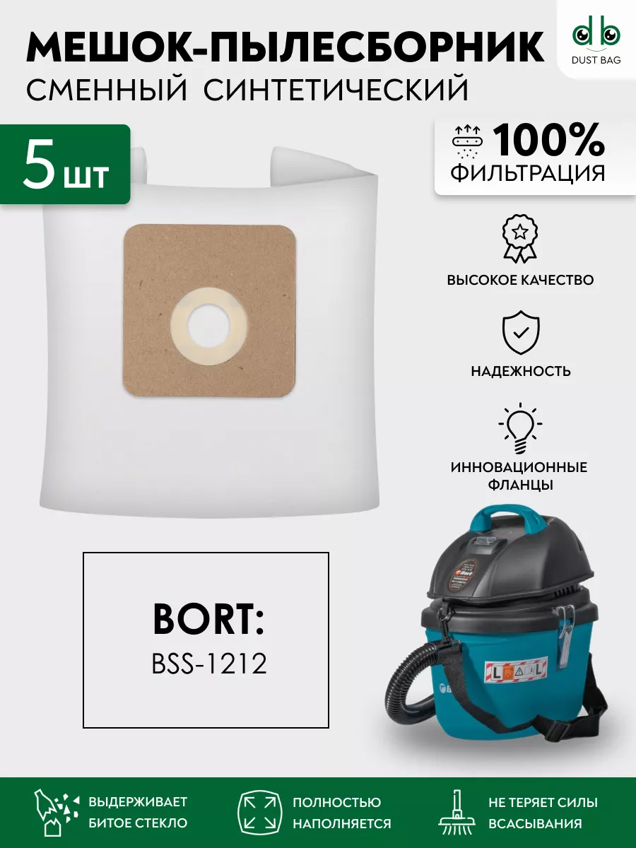 DB сменные мешки для пылесоса Bort BSS-1212, 93417579 (5 шт)