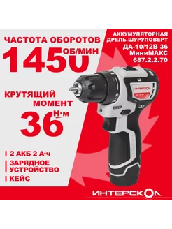 Дрель шуруповерт ИНТЕРСКОЛ МиниМАКС ДА-10/12В кейс ИНТЕРСКОЛ 213753648 купить за 5 986 ₽ в интернет-магазине Wildberries