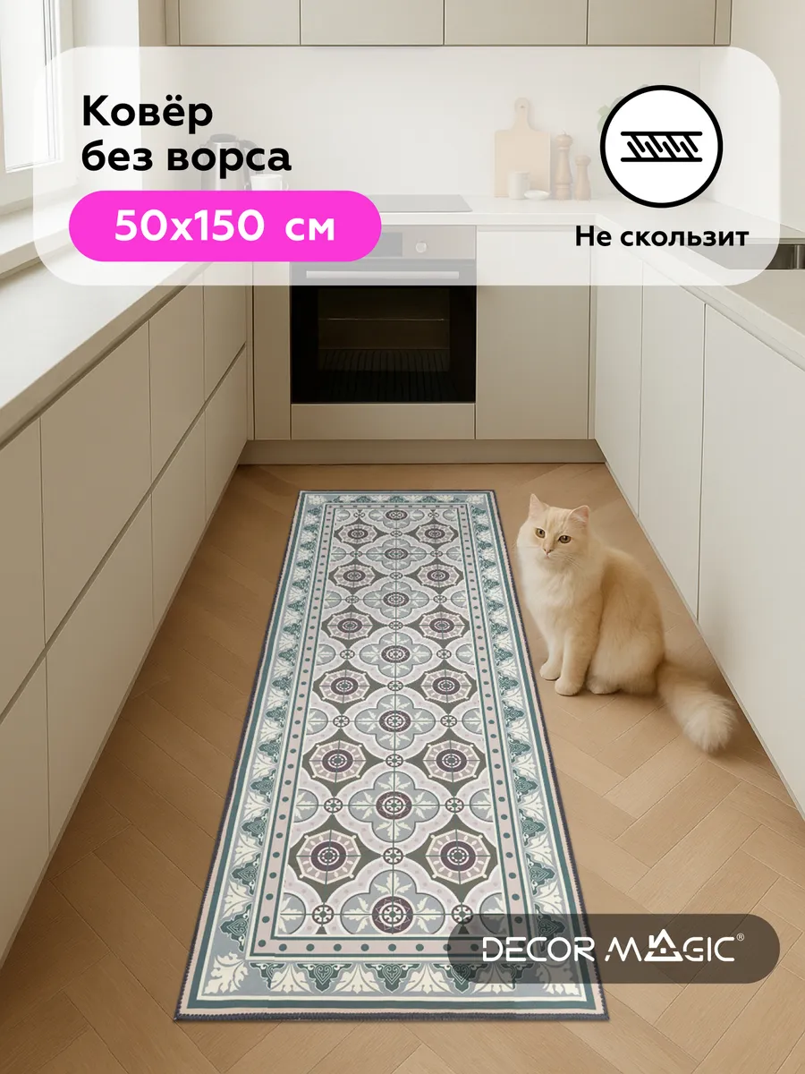 Коврик на кухню для пола 50х150 нескользящий OPTIMA BASILIC