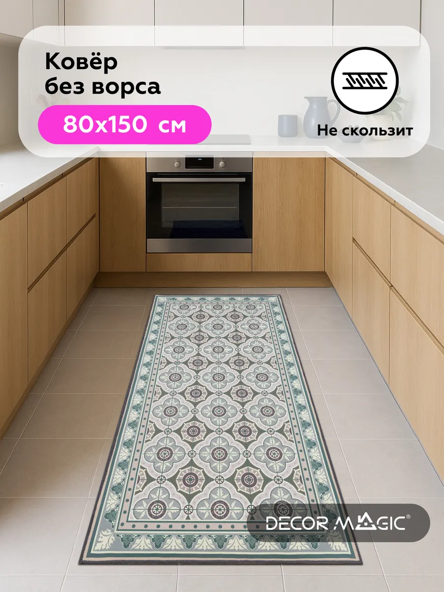 Коврик на кухню для пола 80х150 OPTIMA BASILIC