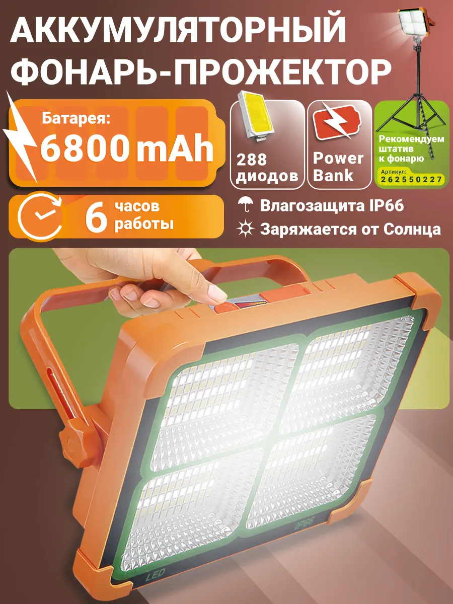 Фонарик аккумуляторный...