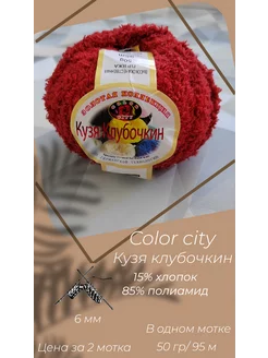 Плюшевая пряжа Color city Кузя клубочкин для вязания спицами COLOR CITY 213757561 купить за 207 ₽ в интернет-магазине Wildberries