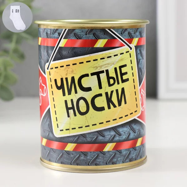 Носки в банке «Чистые носки» мужские с принтом
