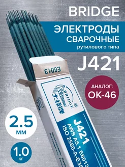 Электроды для сварки 2,5 ММ / 1 КГ BRIDGE J421 Bridge 213759244 купить за 374 ₽ в интернет-магазине Wildberries