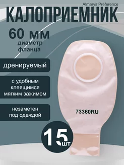 Стомные мешки дренируемые для калоприемника 15 шт B.Braun 213760873 купить за 904 ₽ в интернет-магазине Wildberries