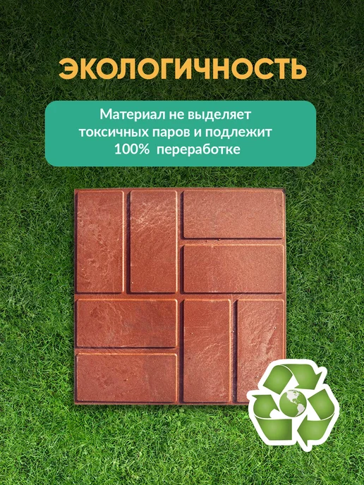 НеоКомпозит Плитка тротуарная полимерпесчаная 25х25, терракот, 16 шт, 16 шт, фото 5