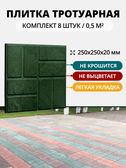 НеоКомпозит Плитка тротуарная полимерпесчаная, 25х25, зеленая, 8 шт, 25x25, 8 шт, фото 2