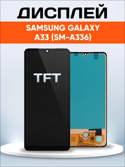 Дисплей для Galaxy A33 5G SM-A336 TFT Samsung 213761206 купить за 1 603 ₽ в интернет-магазине Wildberries