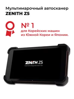 Автосканер ZENITH 213761307 купить за 195 625 ₽ в интернет-магазине Wildberries