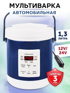 Мультиварка автомобильная 1,3 л 12 24 вольт Фабрика Натуральных Продуктов 213762111 купить за 1 790 ₽ в интернет-магазине Wildberries